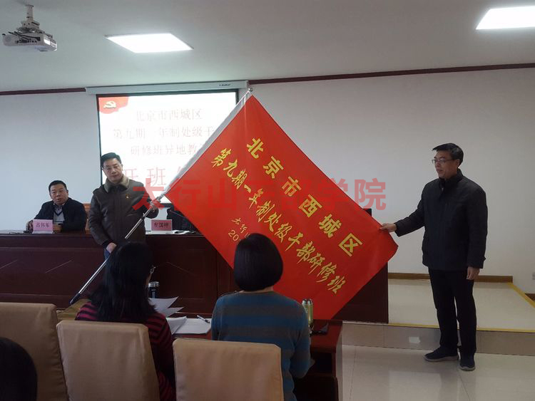 北京市西城區第九期一年制處級干部研修班來我院開展培訓