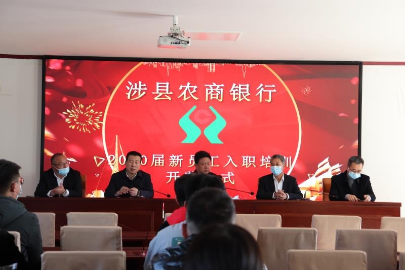 發(fā)揚“三牛”精神,奮力開創(chuàng)新局—— 涉縣農(nóng)商行2020屆新員工業(yè)務(wù)培訓(xùn)班在太行山干部學(xué)院開班