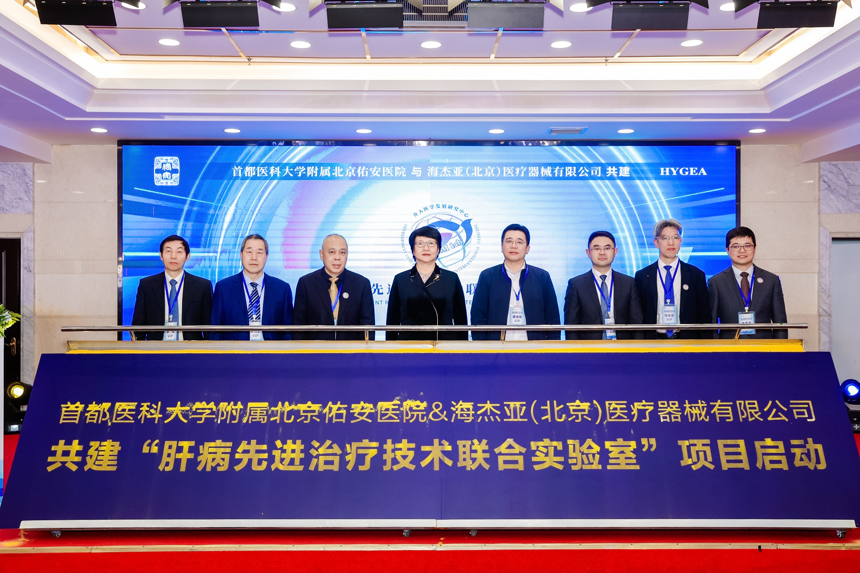 佑安醫(yī)院-海杰亞「肝病先進(jìn)治療技術(shù)聯(lián)合實(shí)驗(yàn)室」成立，共同推進(jìn)肝病治療創(chuàng)新發(fā)展